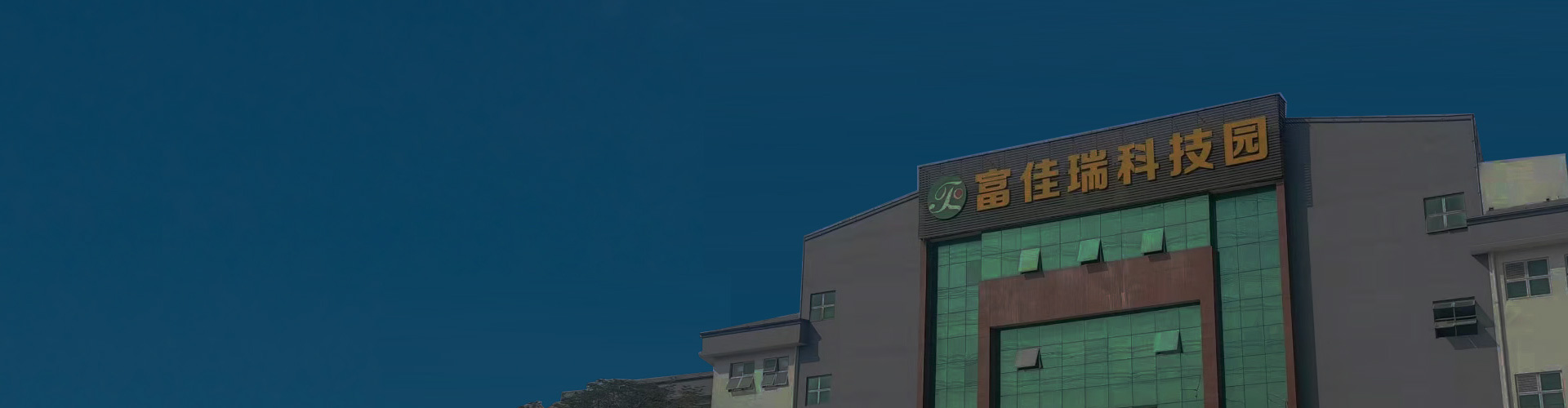 公司介绍